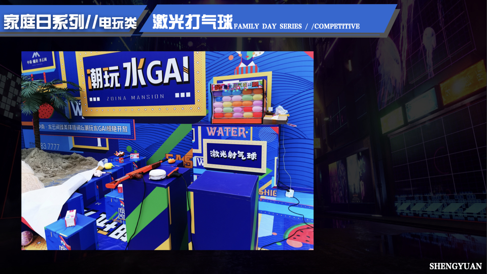 家庭日气模互动闯关互动 电玩互动 电玩竞技 家庭日配套