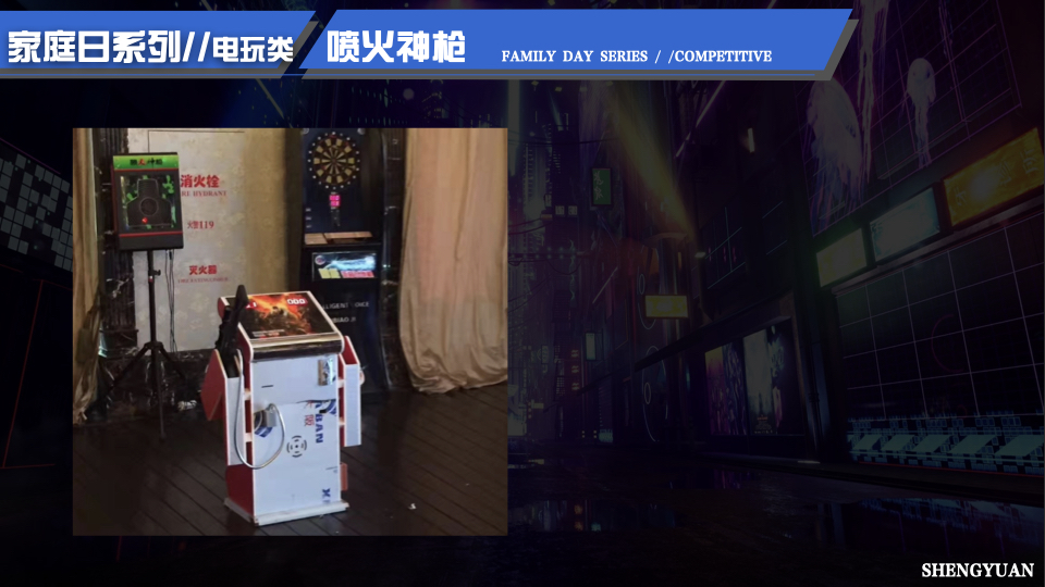 家庭日气模互动闯关互动 电玩互动 电玩竞技 家庭日配套