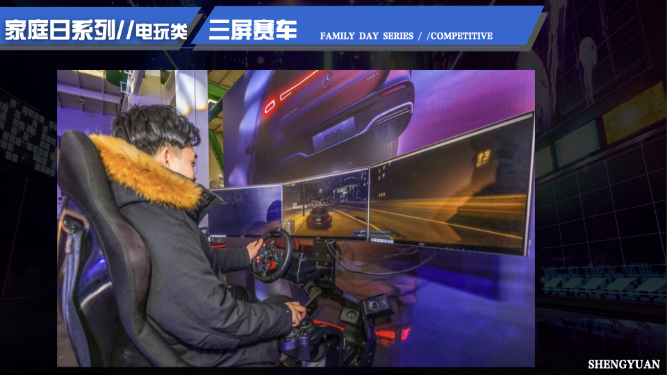 家庭日气模互动闯关互动 电玩互动 电玩竞技 家庭日配套