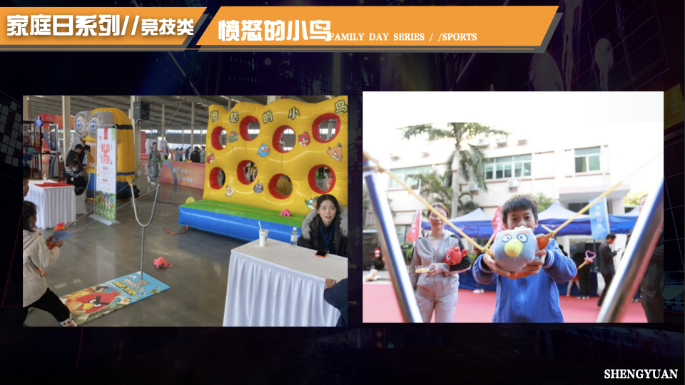 家庭日气模互动闯关互动 电玩互动 电玩竞技 家庭日配套
