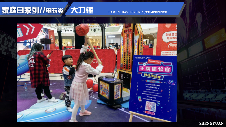 家庭日气模互动闯关互动 电玩互动 电玩竞技 家庭日配套