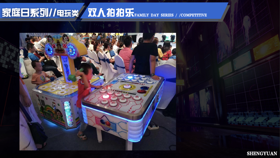 家庭日气模互动闯关互动 电玩互动 电玩竞技 家庭日配套