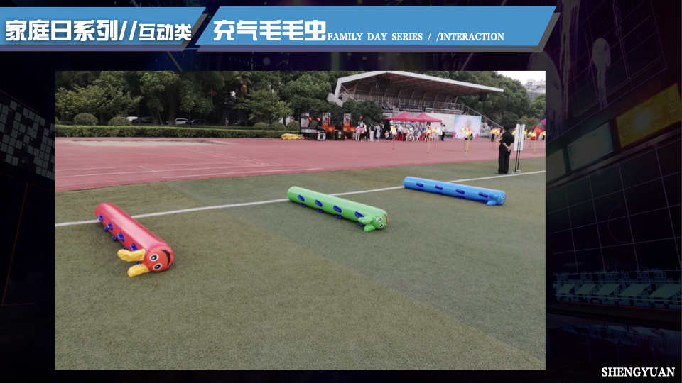 家庭日气模互动闯关互动 电玩互动 电玩竞技 家庭日配套