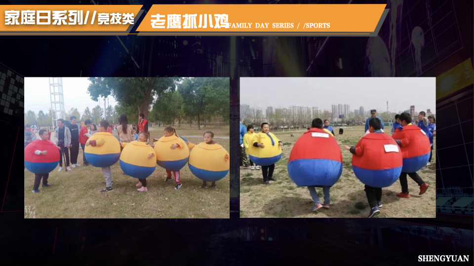 家庭日气模互动闯关互动 电玩互动 电玩竞技 家庭日配套