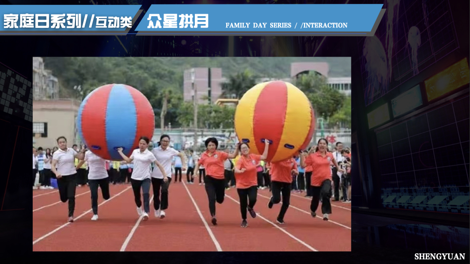 家庭日气模互动闯关互动 电玩互动 电玩竞技 家庭日配套