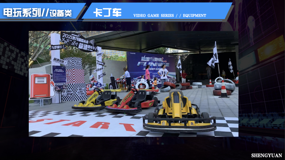家庭日气模互动闯关互动 电玩互动 电玩竞技 家庭日配套