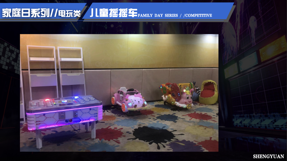家庭日气模互动闯关互动 电玩互动 电玩竞技 家庭日配套