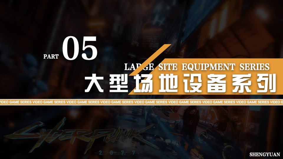 家庭日气模互动闯关互动 电玩互动 电玩竞技 家庭日配套