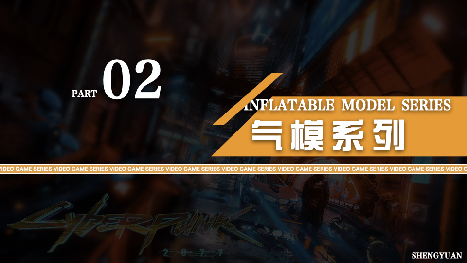 家庭日气模互动闯关互动 电玩互动 电玩竞技 家庭日配套
