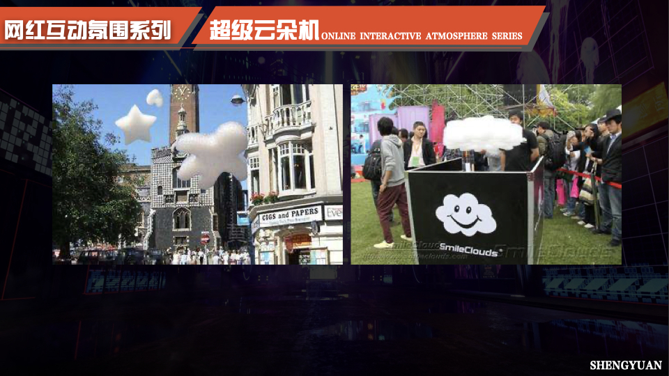 家庭日气模互动闯关互动 电玩互动 电玩竞技 家庭日配套