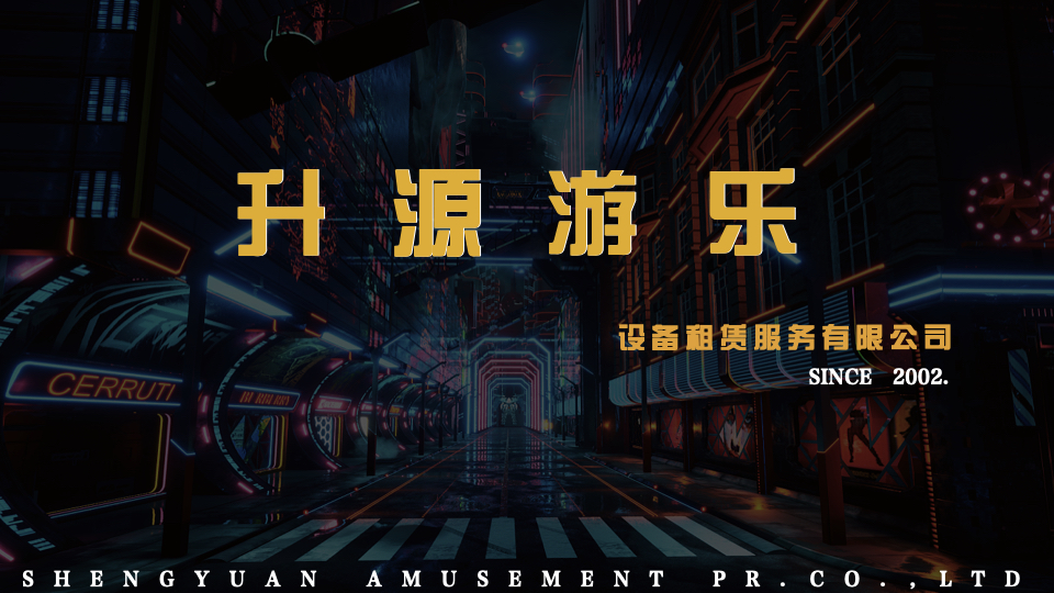 家庭日气模互动闯关互动 电玩互动 电玩竞技 家庭日配套
