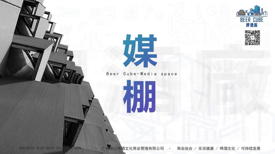 广州大型活动场地|沉浸式工业风空间|<font style="color: #FF8F00 !important;">啤酒</font>廠媒棚