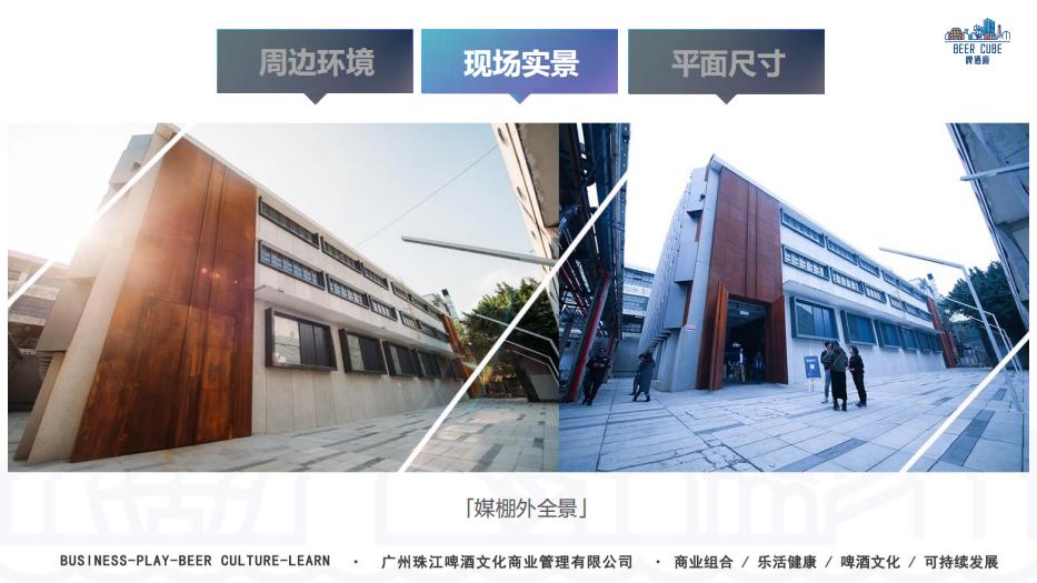 广州大型活动场地|沉浸式工业风空间|啤酒廠媒棚