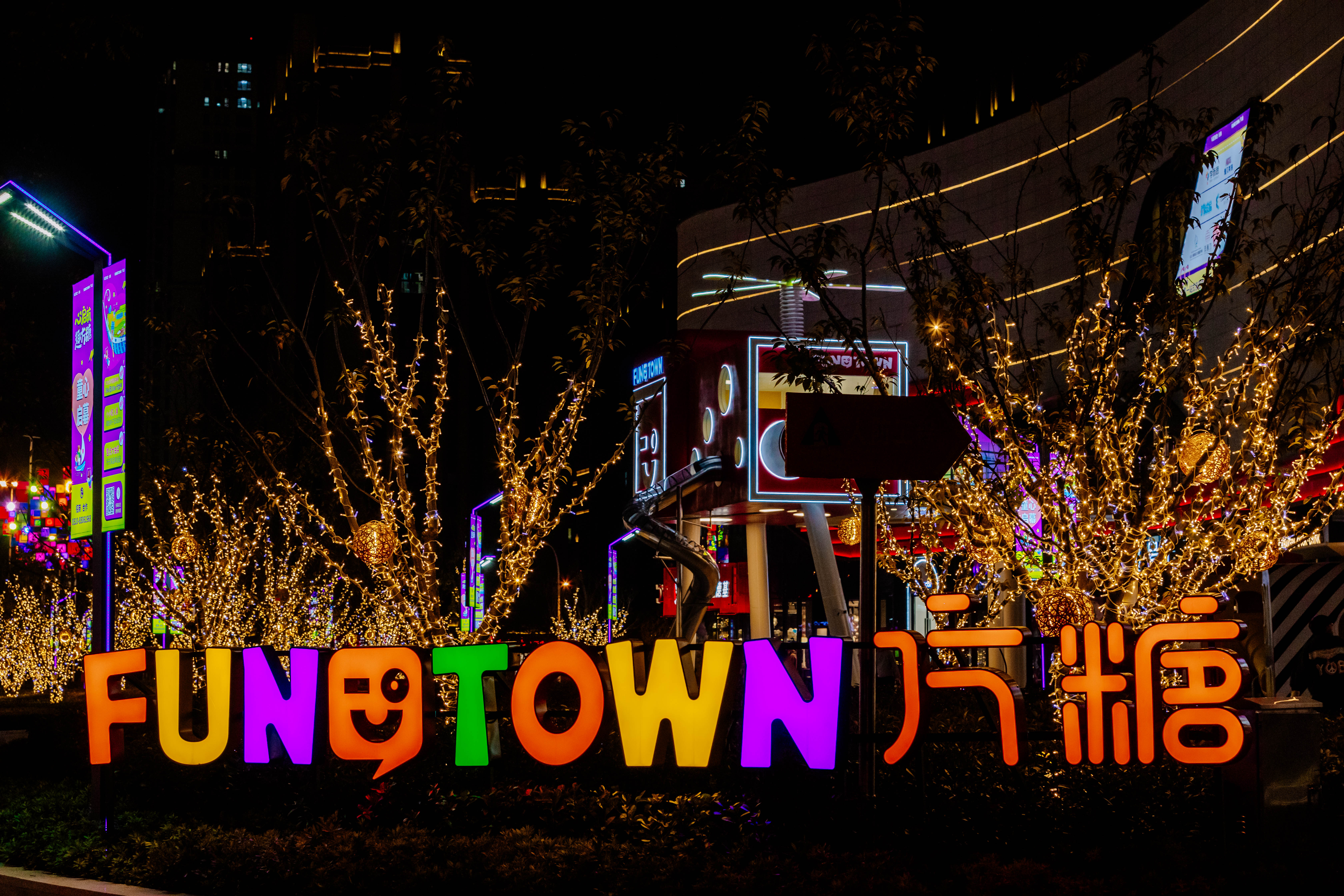 儿童主题街区怎么做出彩？——推荐无锡·万科「方糖FUNTOW