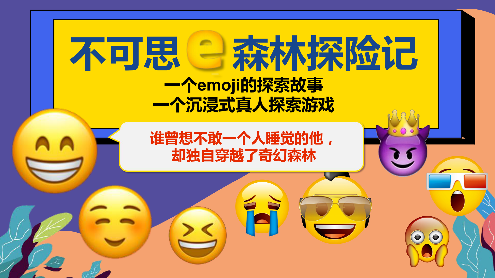emoji 美陈展