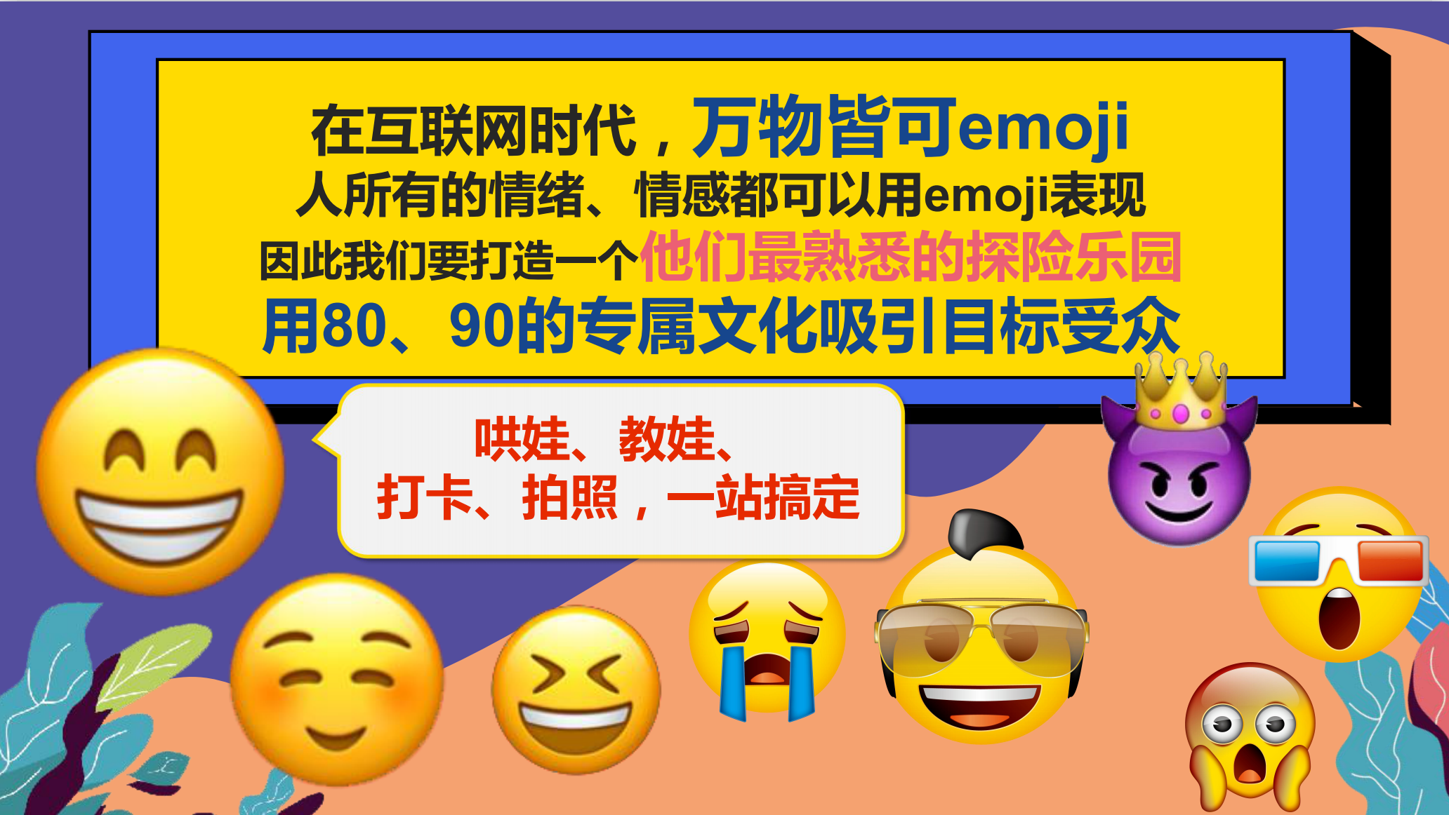 emoji 美陈展