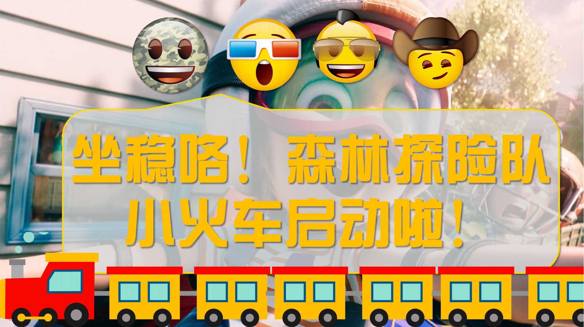 emoji 美陈展