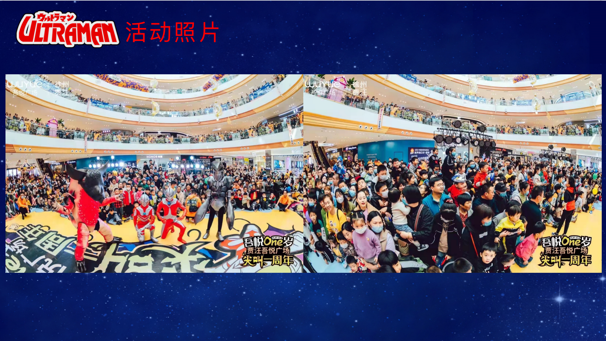 昭和系奥特曼 IP授权展