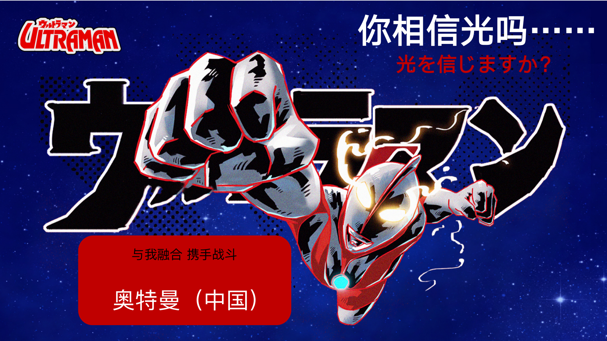 昭和系奥特曼 IP授权展