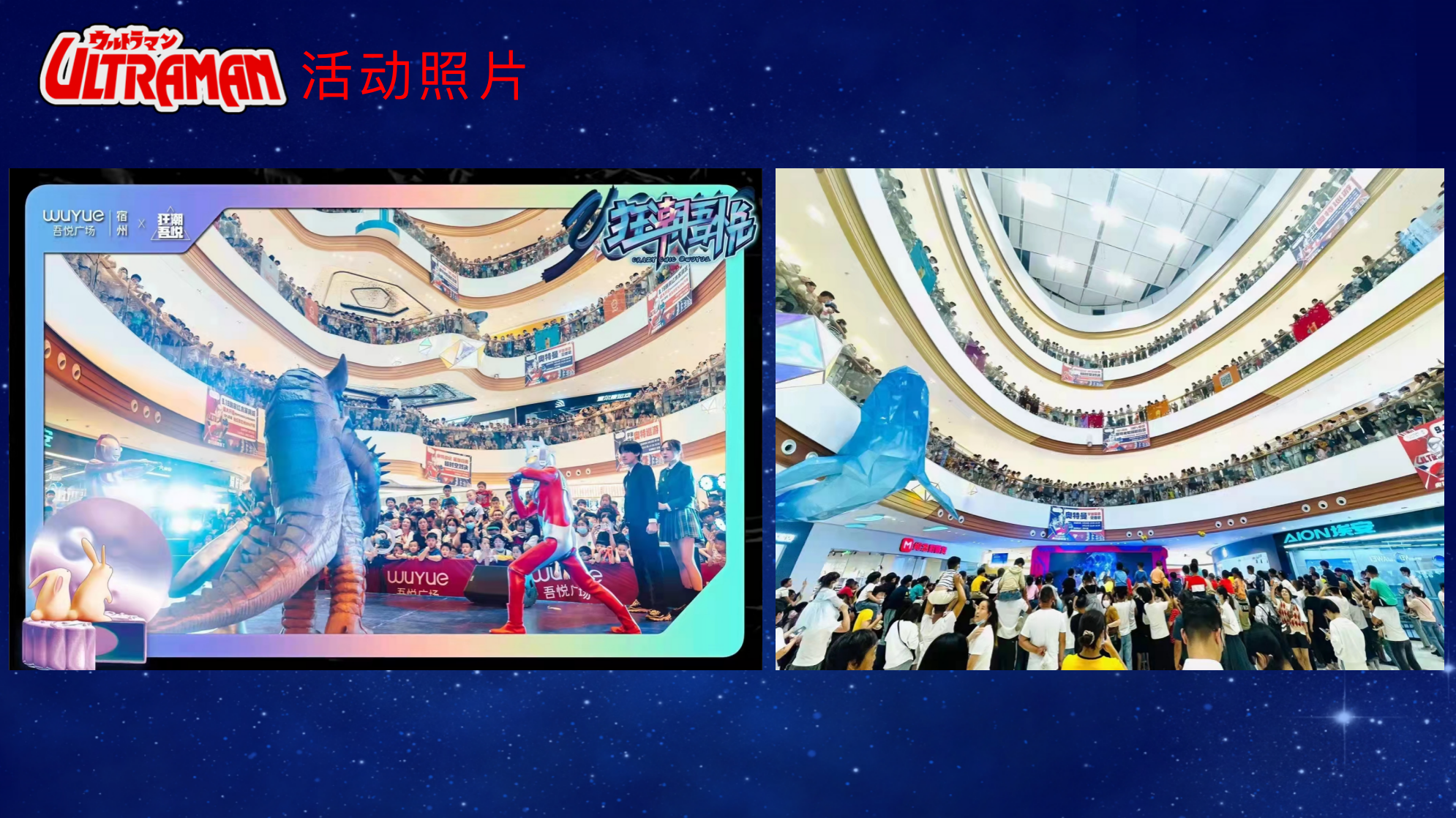 昭和系奥特曼 IP授权展