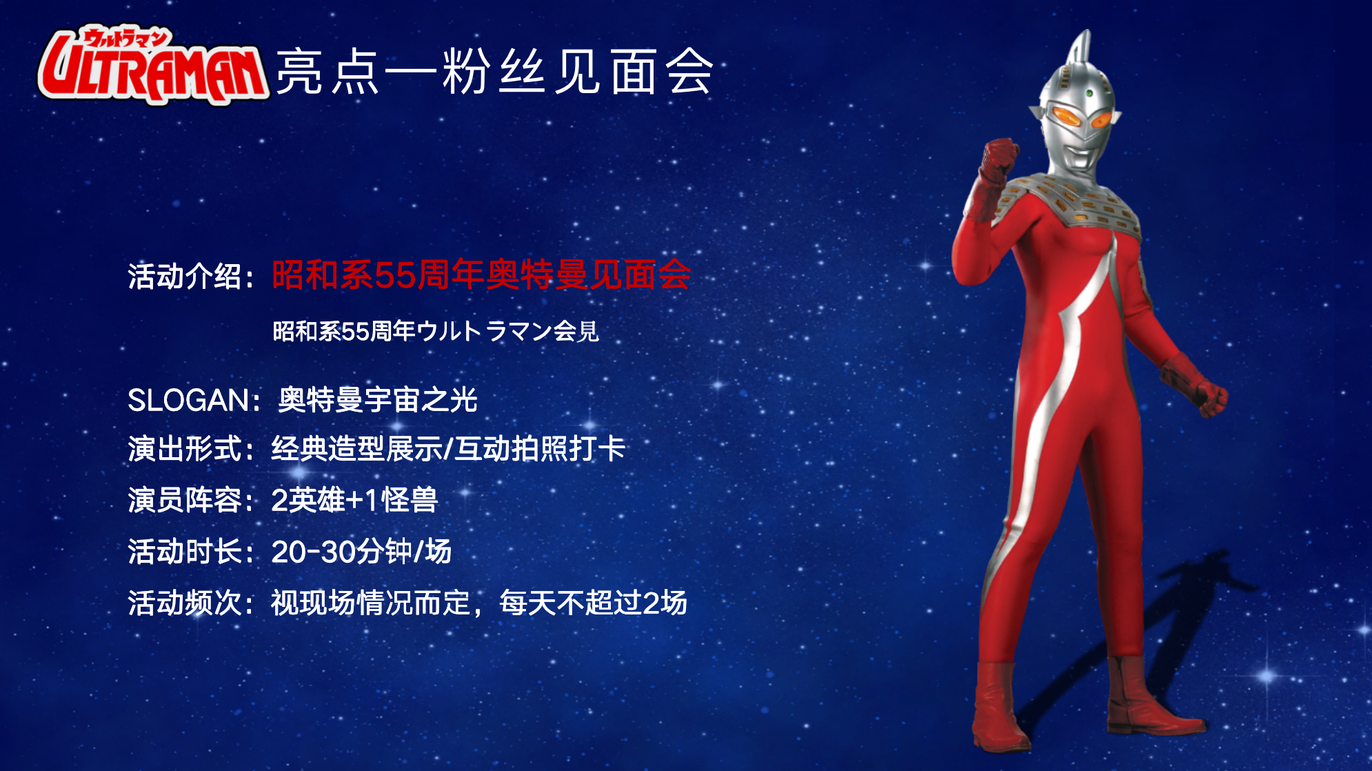 昭和系奥特曼 IP授权展