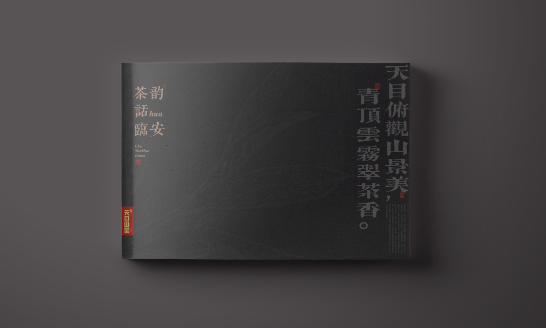创意者文化——宣传册画册平面设计企业画册茶叶画册茶行业画册茶宣传册画册设计