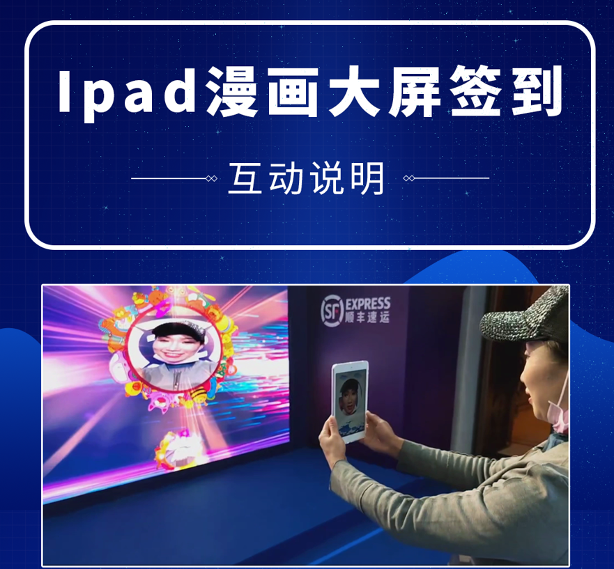 创意者文化——ipad漫画大屏签到 电子漫画签到 人物漫画机