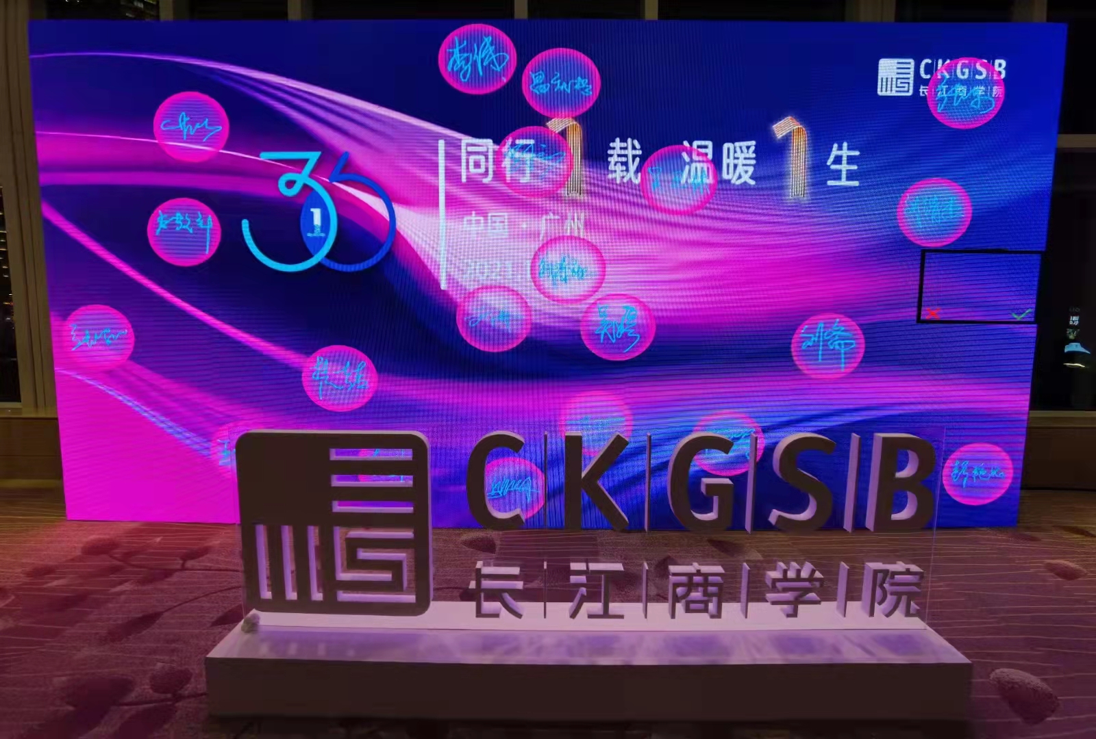 大屏签到 大屏互动签到 创意签到 签名上墙