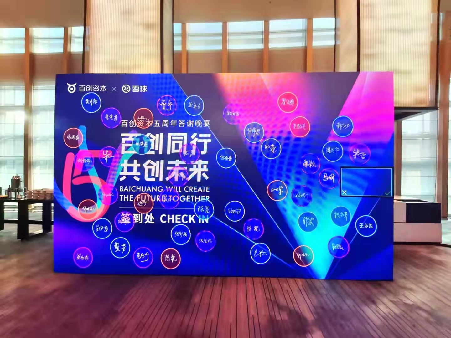 大屏签到 大屏互动签到 创意签到 签名上墙