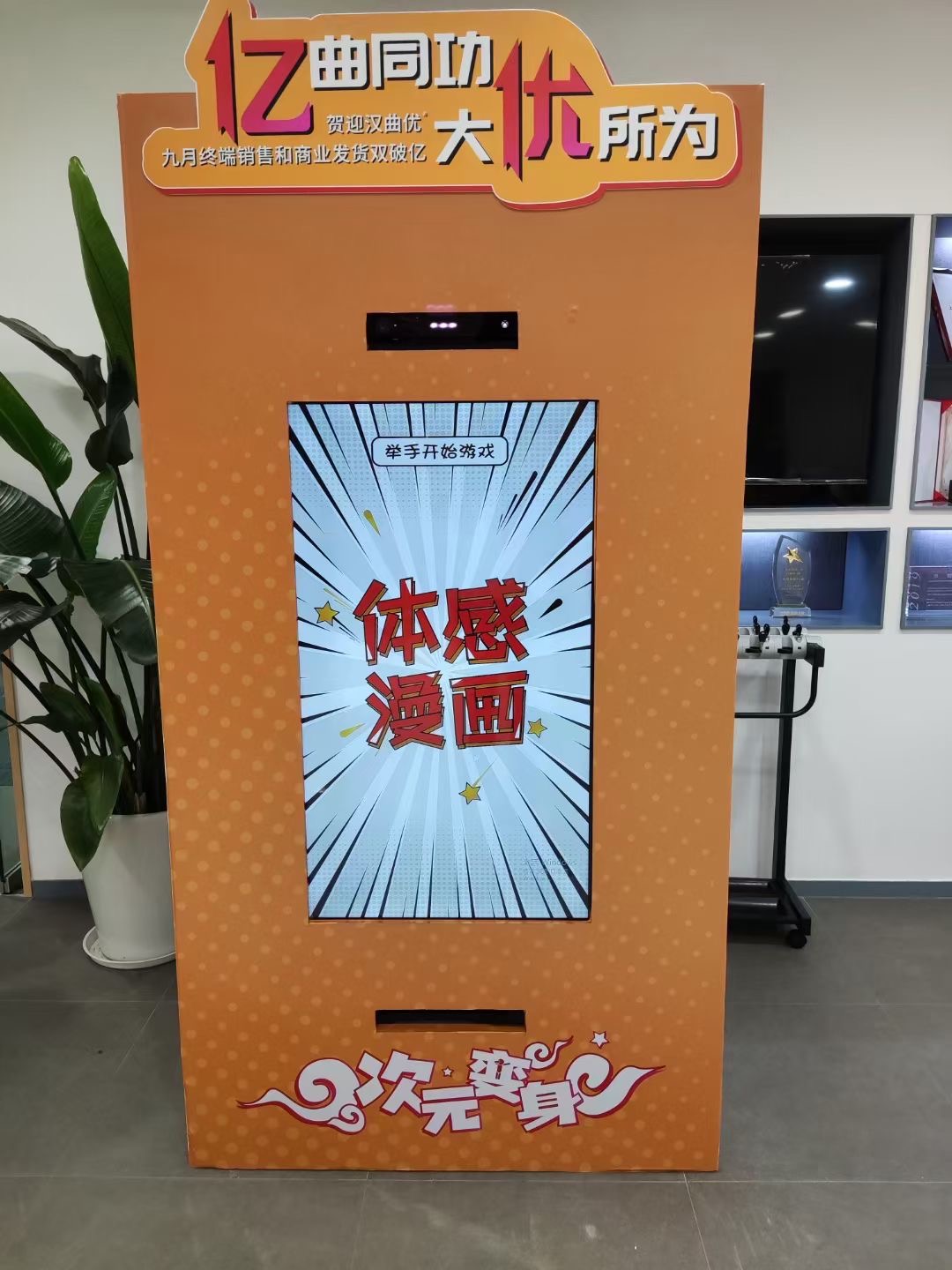 二次元漫画机网红快闪店互动拍照装置