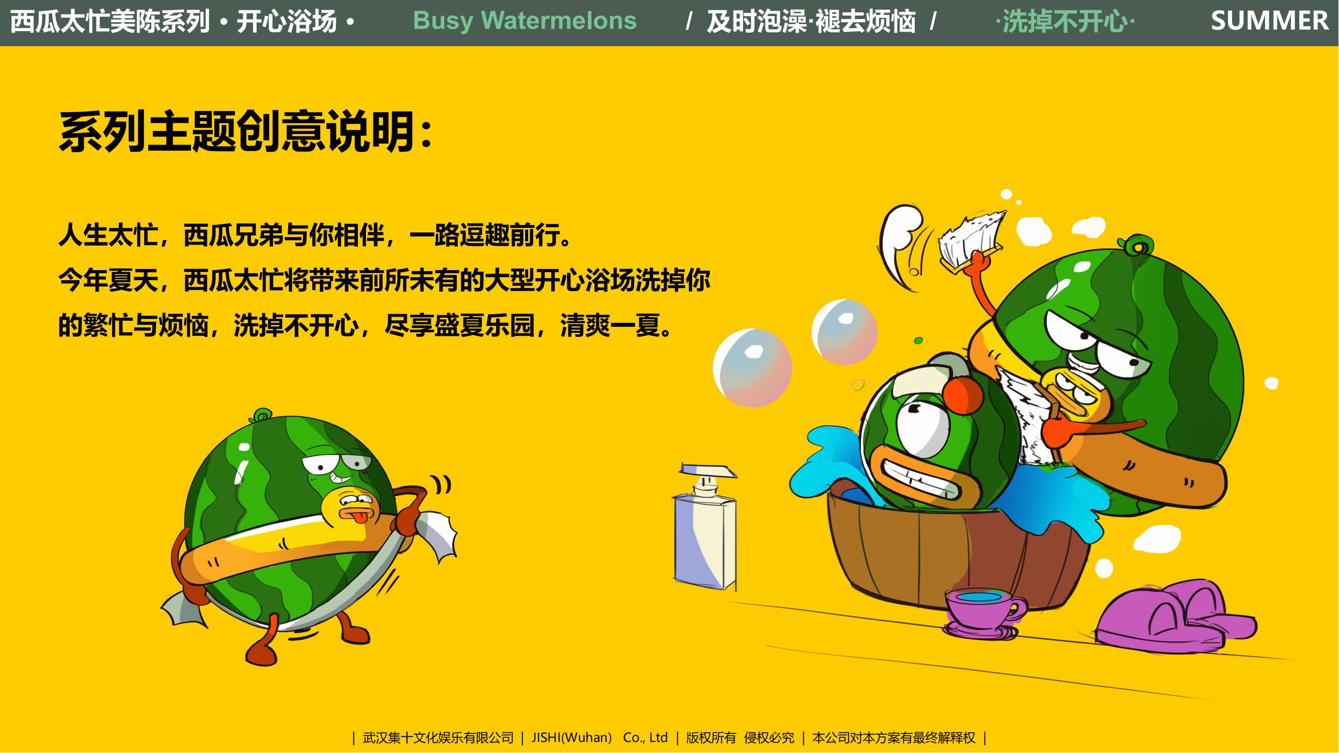 旋度文化——西瓜太忙IP合作