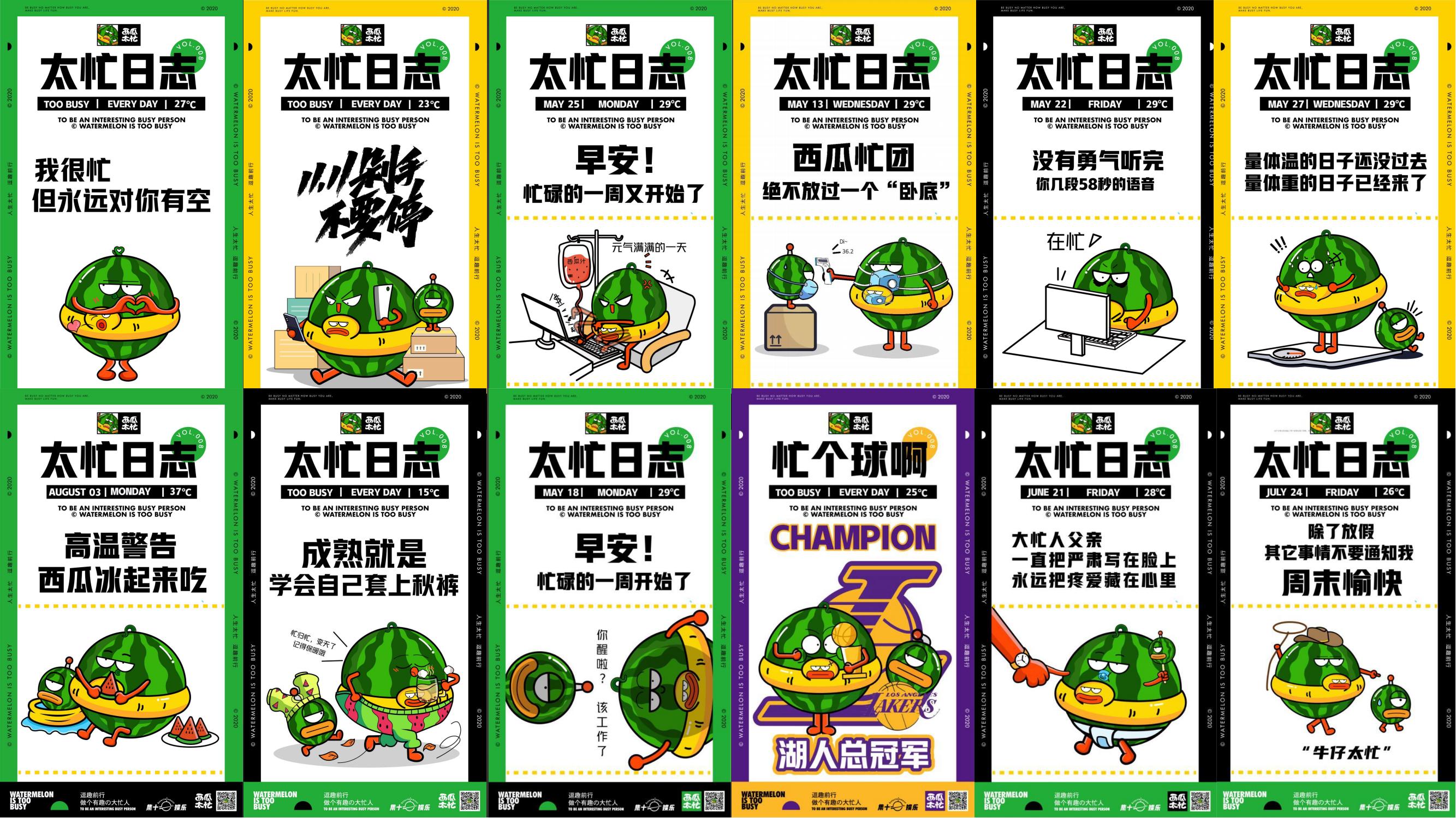 旋度文化——西瓜太忙IP合作
