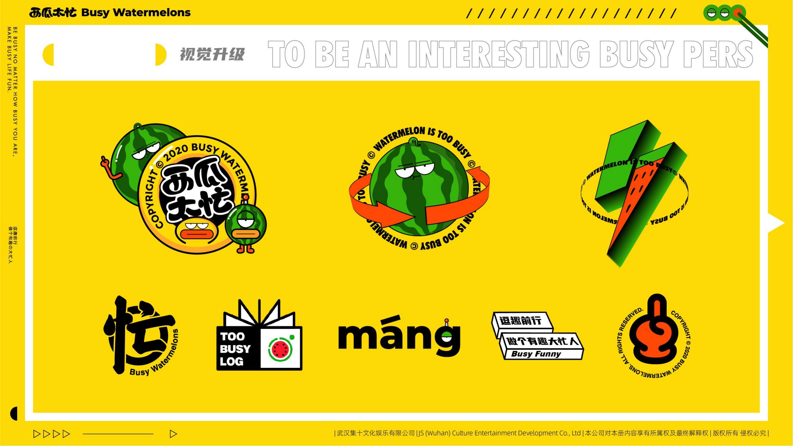 旋度文化——西瓜太忙IP合作