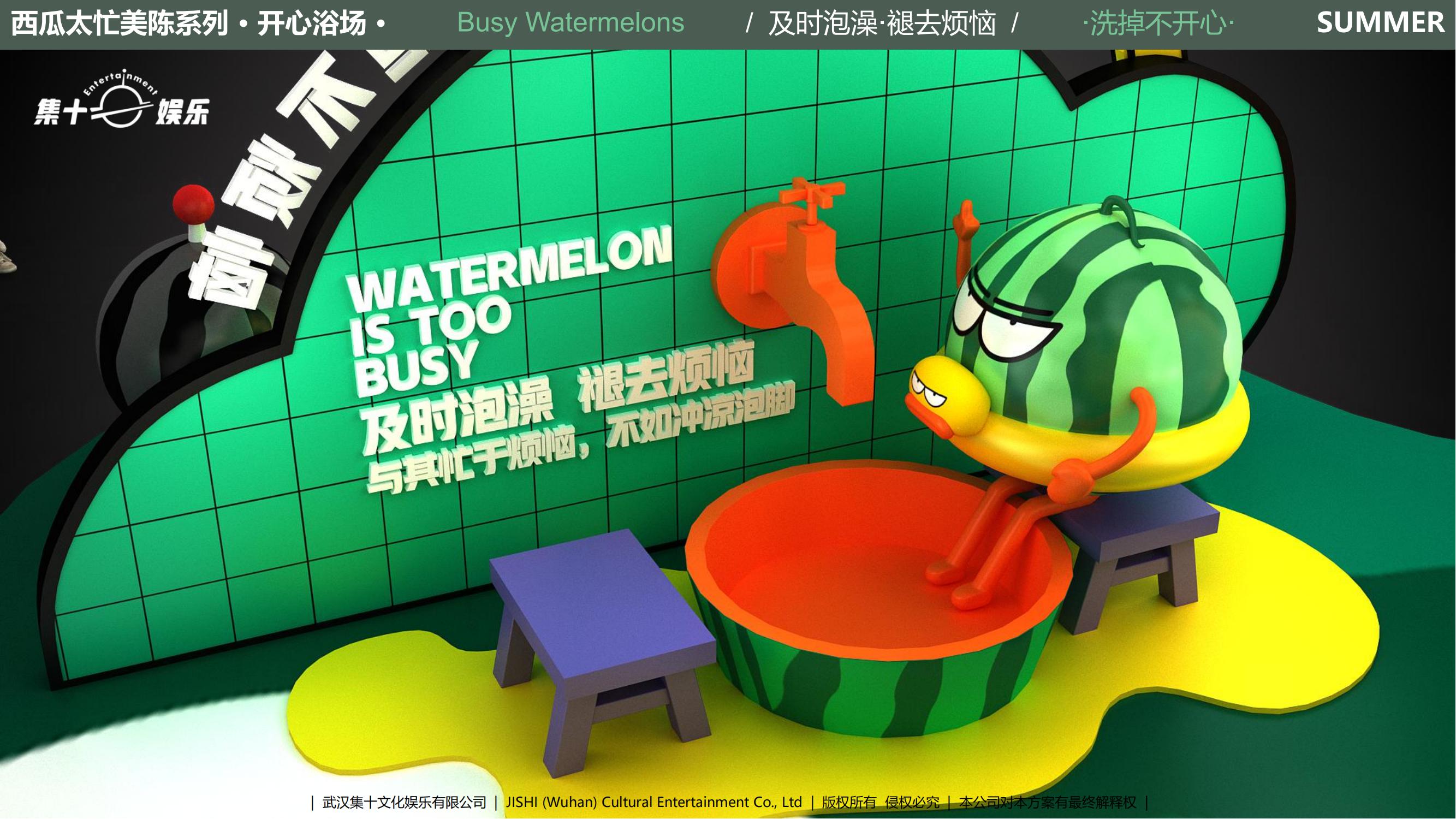 旋度文化——西瓜太忙IP合作