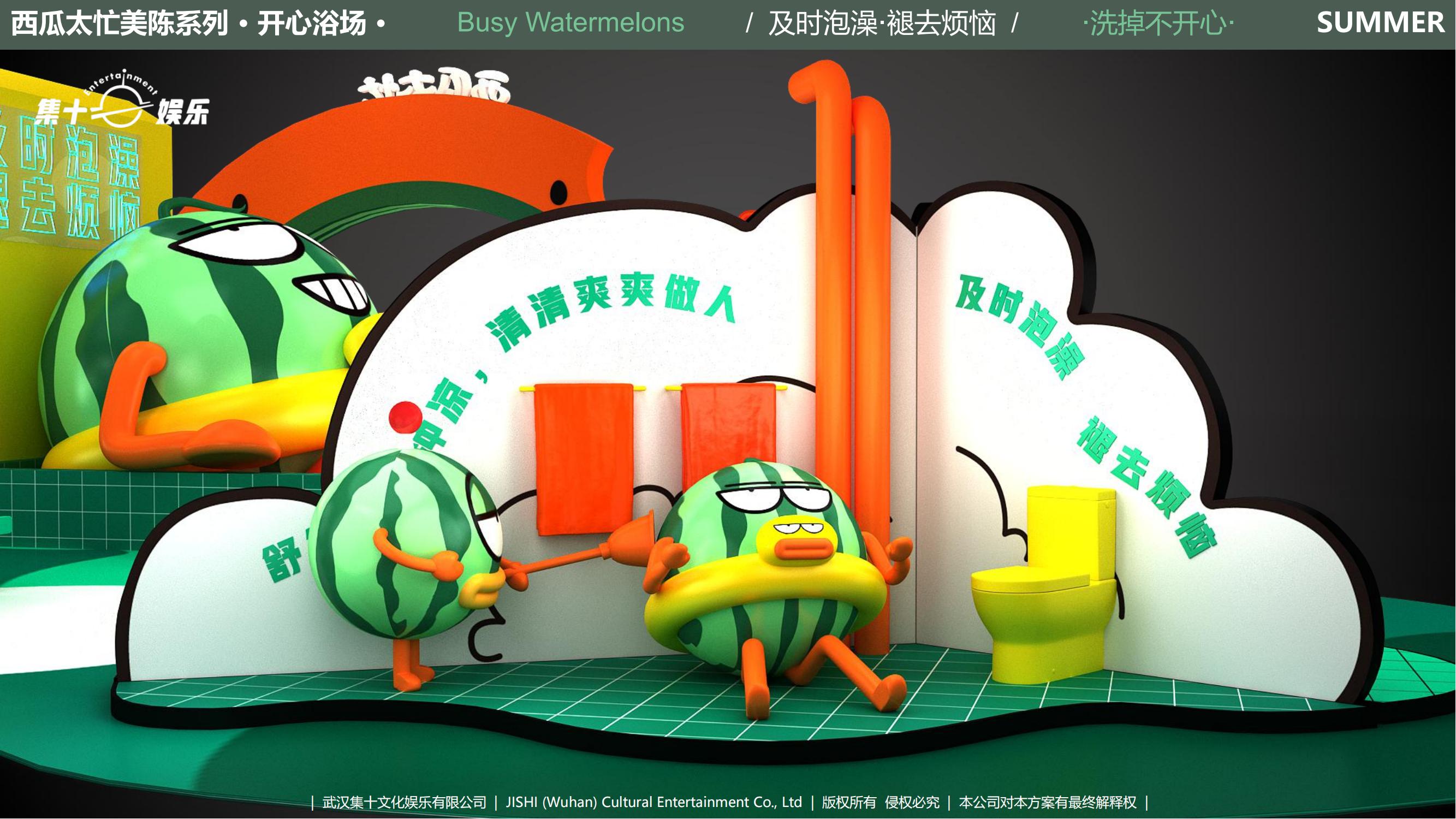 旋度文化——西瓜太忙IP合作
