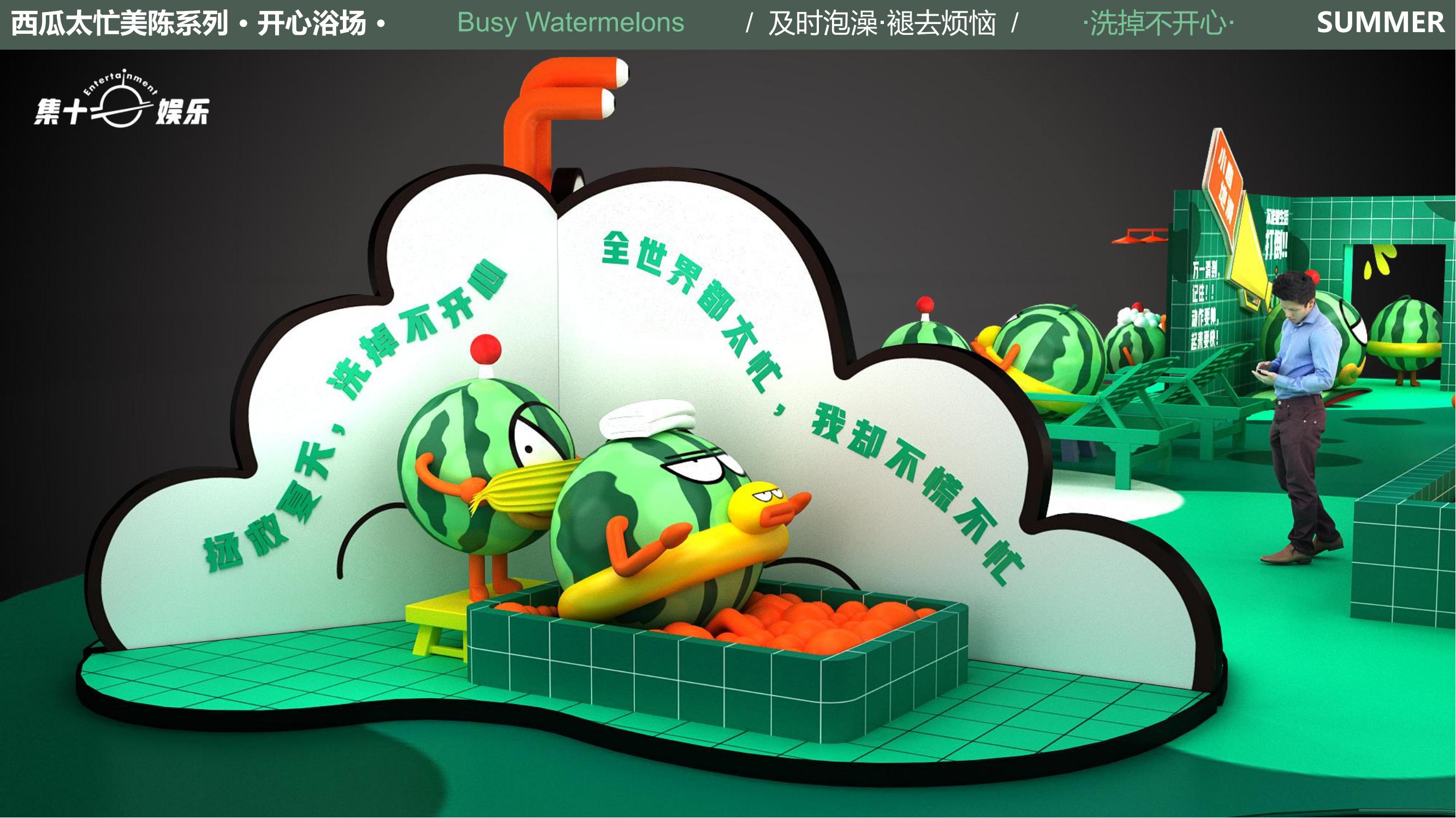 旋度文化——西瓜太忙IP合作