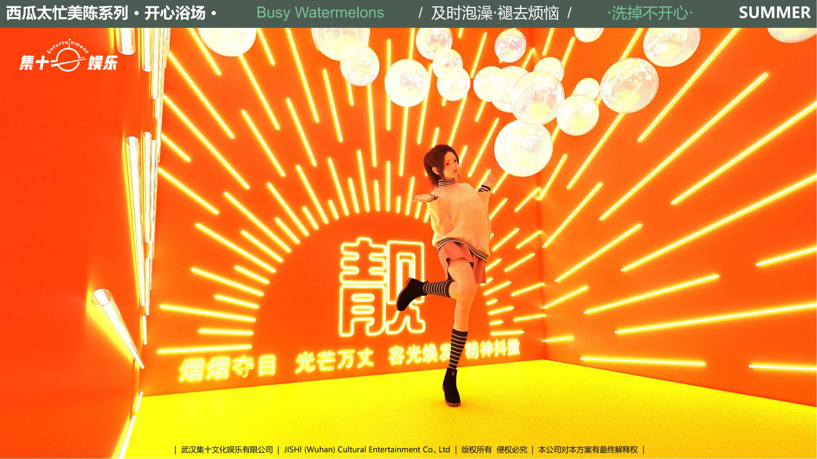 旋度文化——西瓜太忙IP合作
