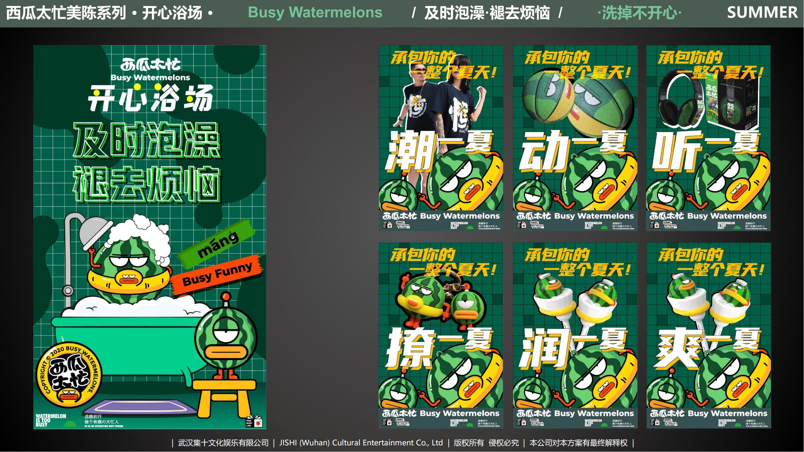 旋度文化——西瓜太忙IP合作