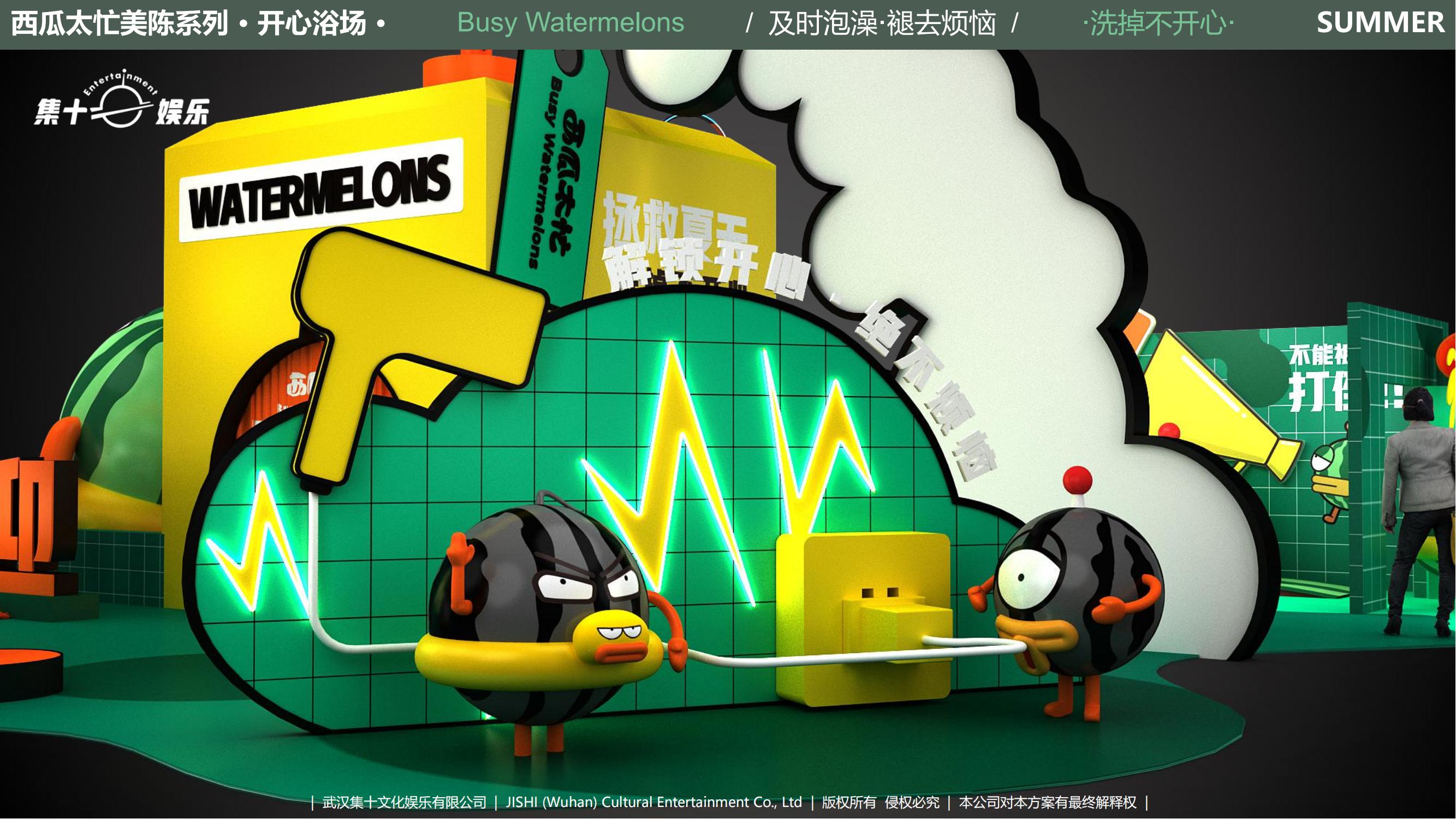 旋度文化——西瓜太忙IP合作