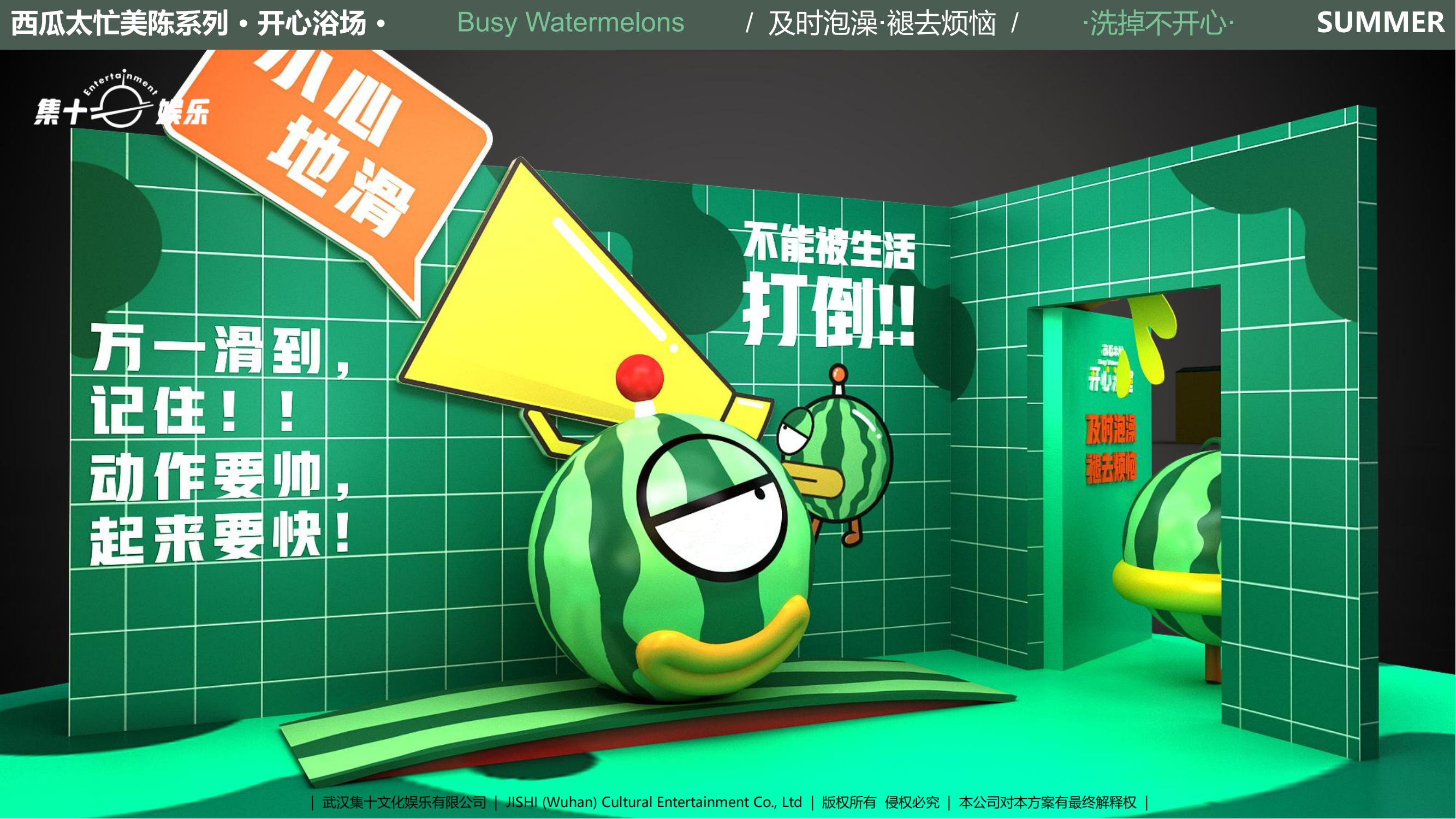 旋度文化——西瓜太忙IP合作