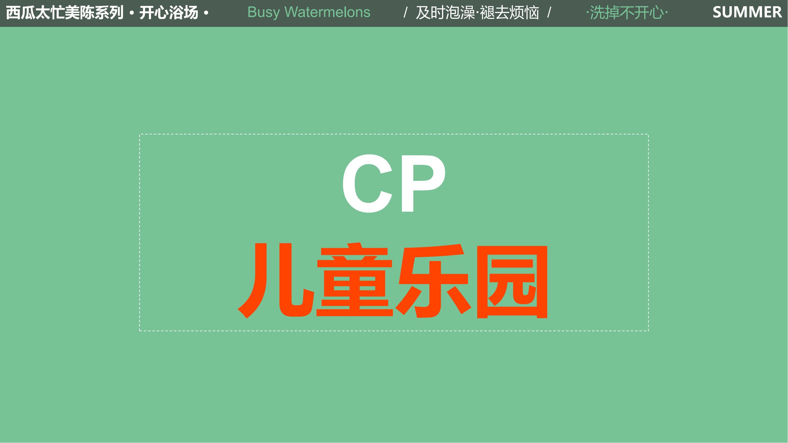 旋度文化——西瓜太忙IP合作