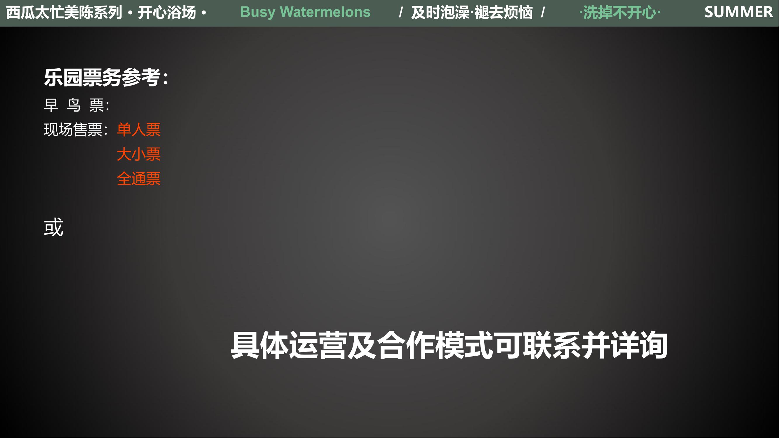 旋度文化——西瓜太忙IP合作