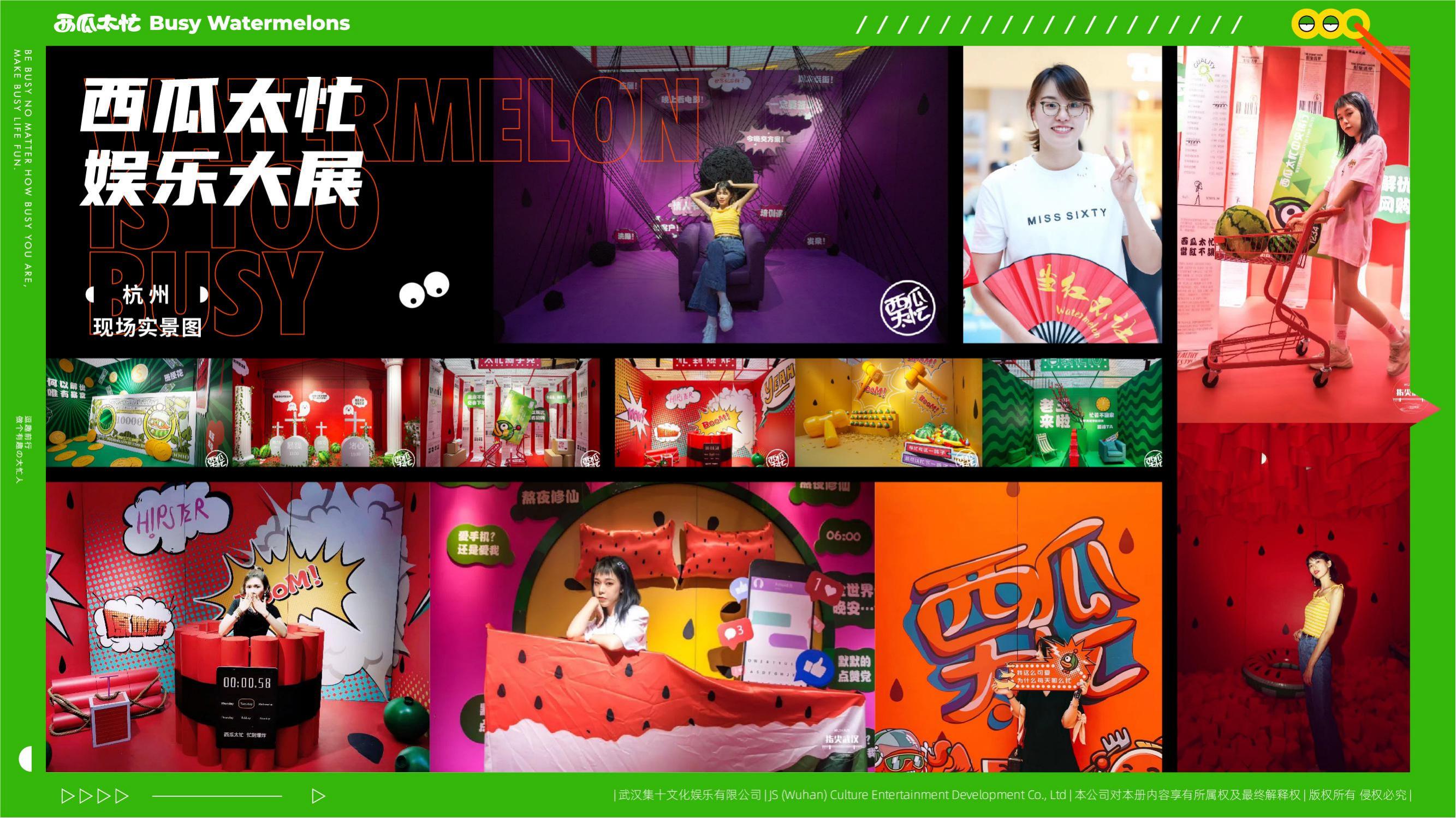 旋度文化——西瓜太忙IP合作