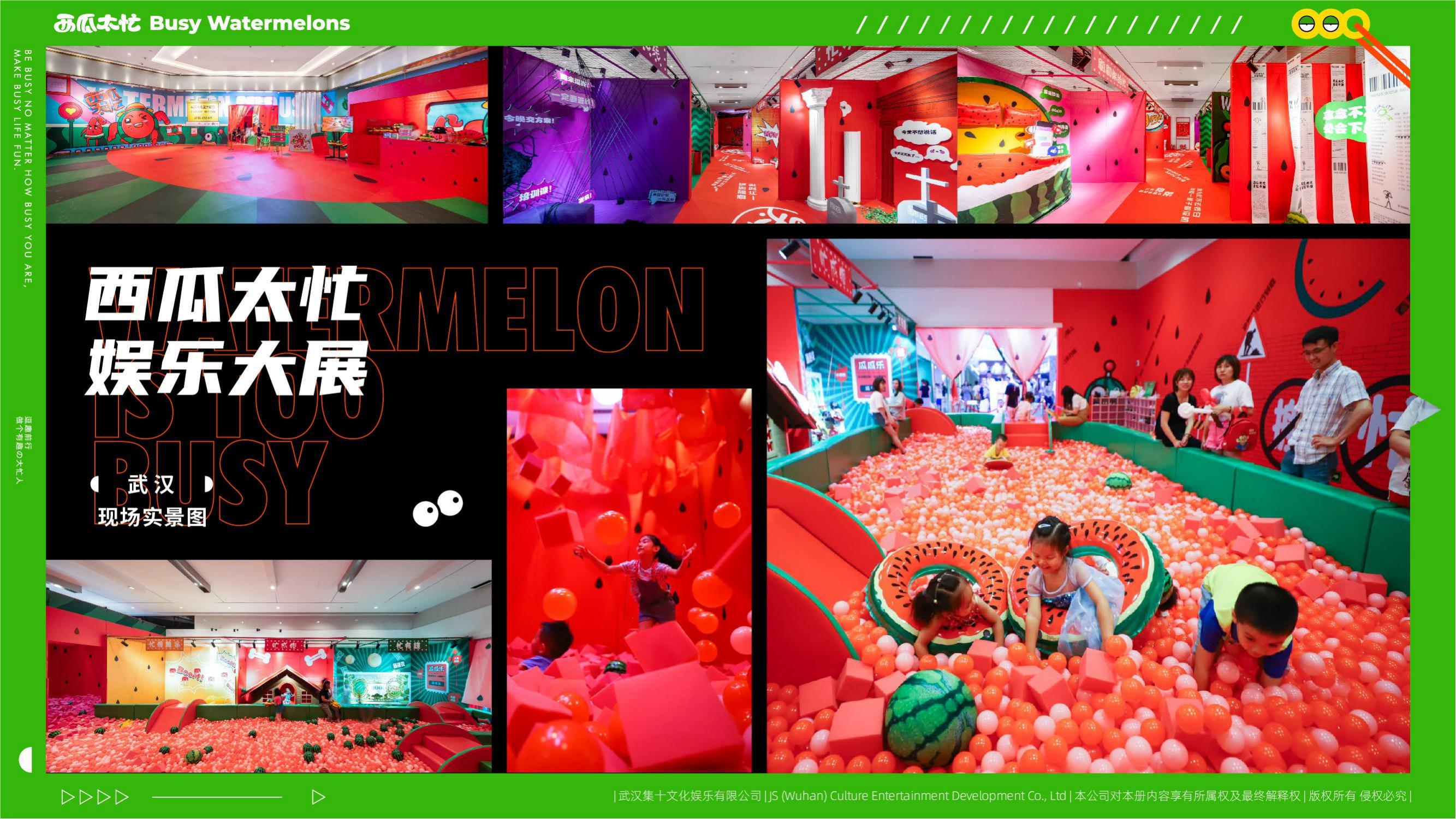 旋度文化——西瓜太忙IP合作