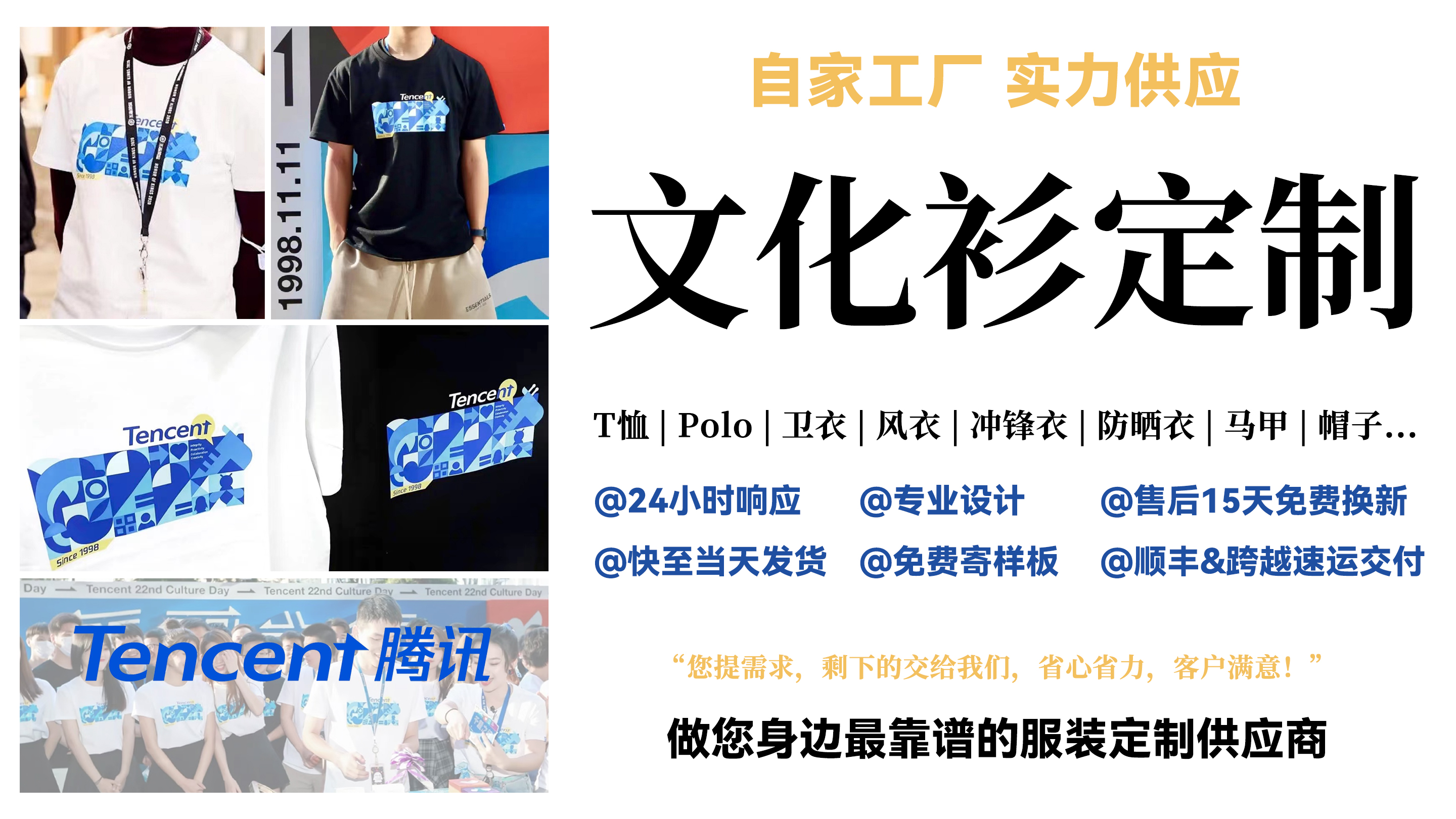 【腾讯<font style="color: #FF8F00 !important;">供应商</font>】【专业靠谱】文化衫服装定制