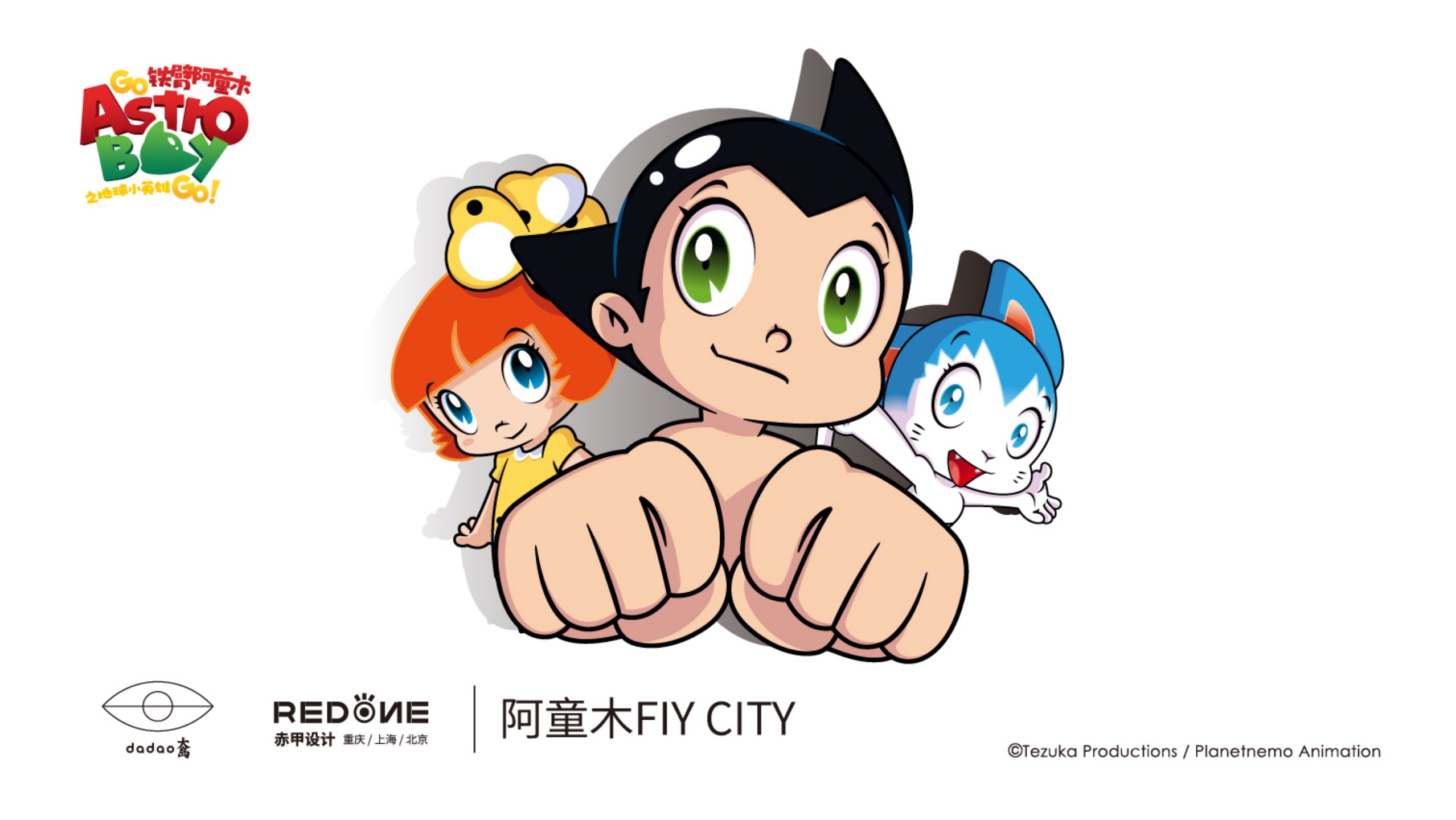 阿童木 主题授权展