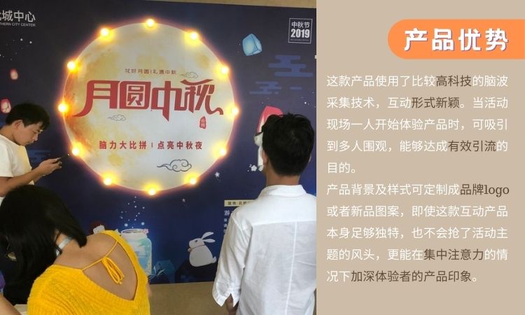 脑波亮灯 意念亮灯暖场引流互动装置展会活动互动打卡 品牌定制