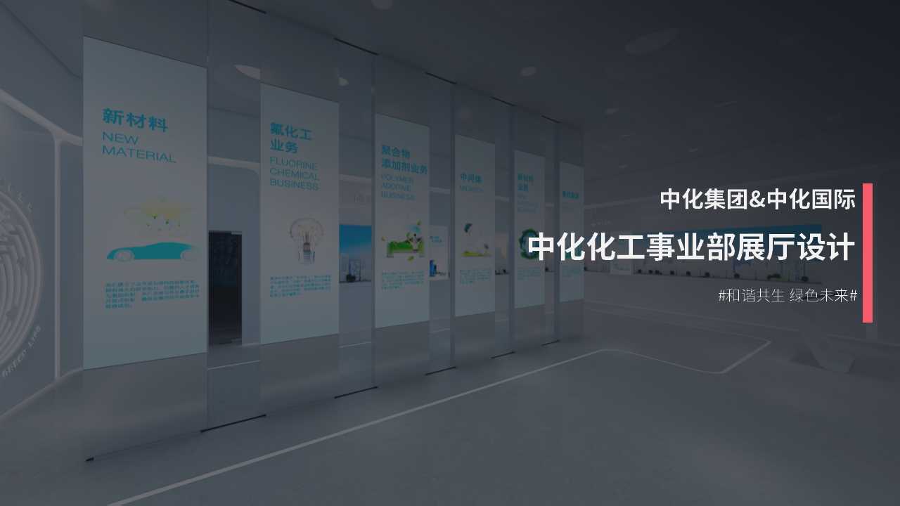 三号（深圳）设计——年轻有思想的创意设计团队，承接展台/展厅展馆以及活动设计项目