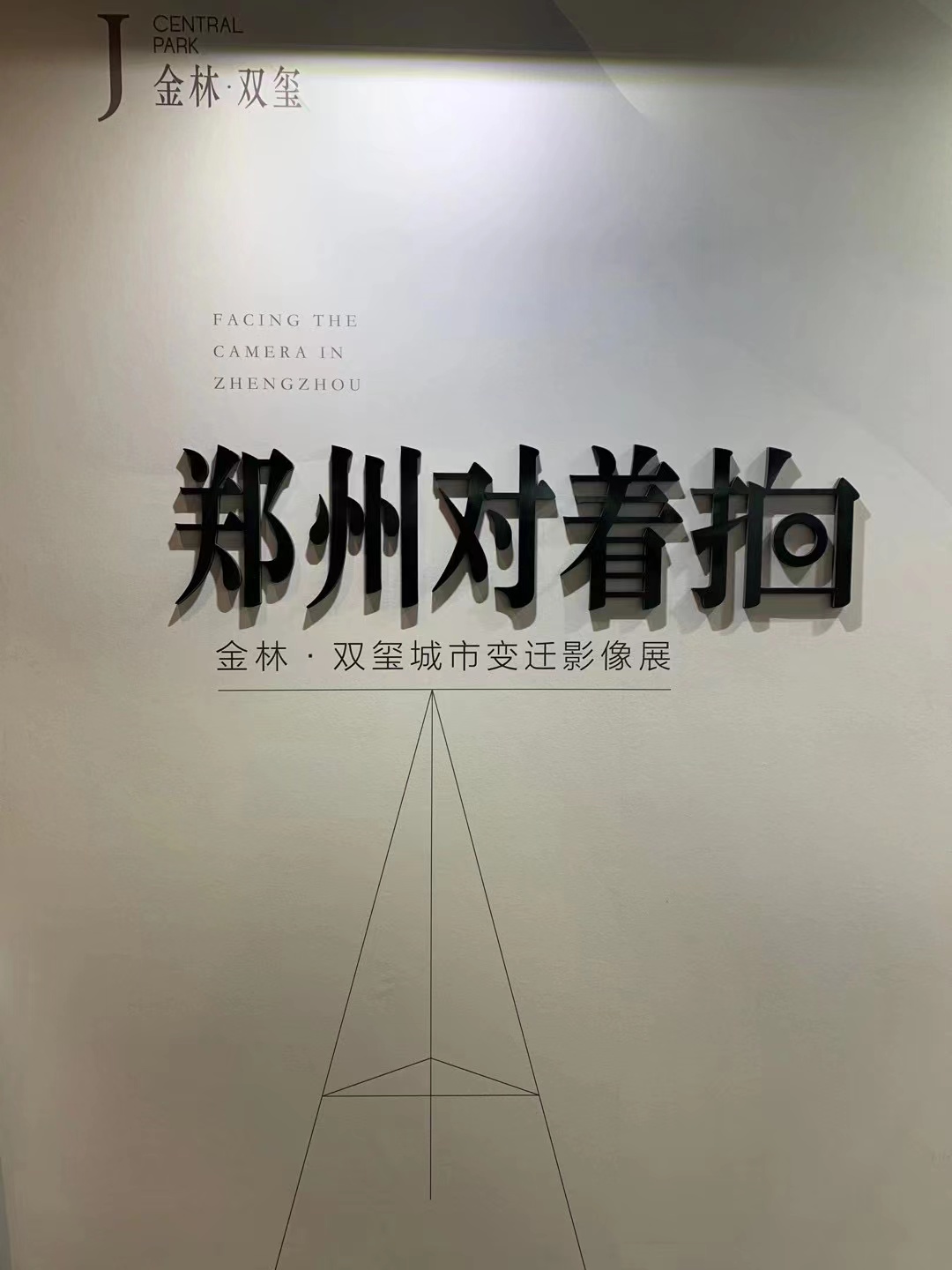 郑州金林地产影像展  手翻书互动 小人书 动漫秀
