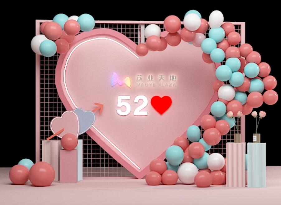 “520”美陈
